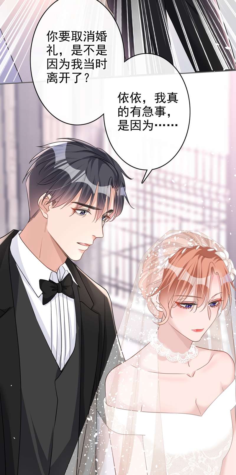 今天拒绝陆先生了吗？第42话 我不会生你的气