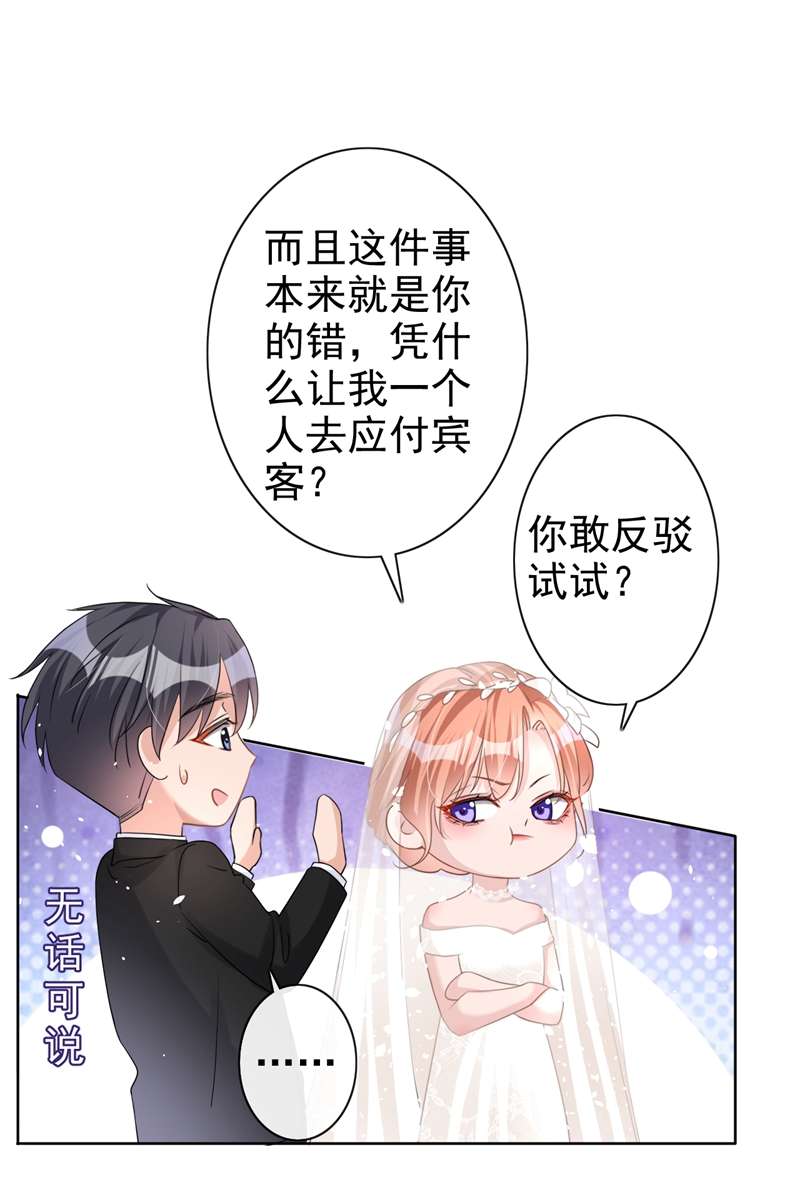 今天拒绝陆先生了吗？第42话 我不会生你的气