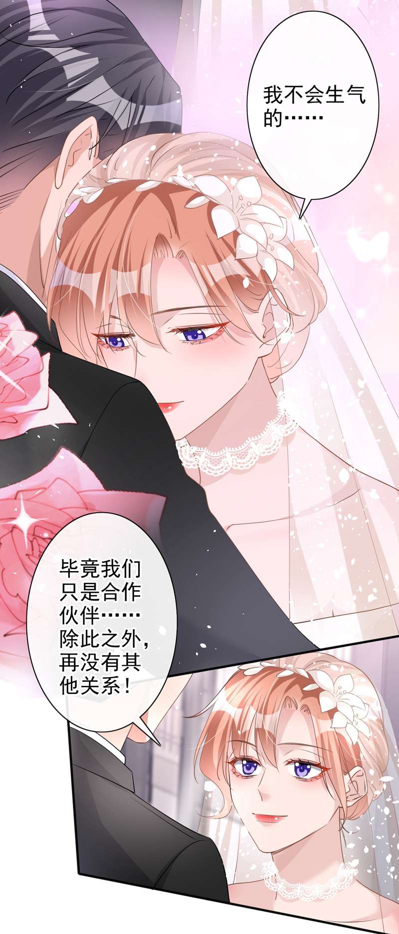 今天拒绝陆先生了吗？第42话 我不会生你的气