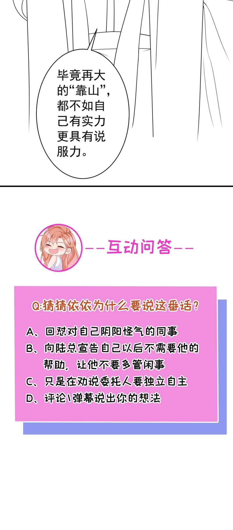 今天拒绝陆先生了吗？第42话 我不会生你的气