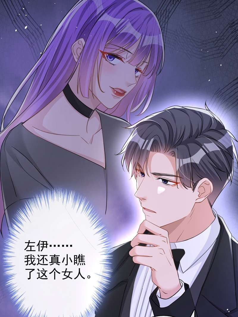 今天拒绝陆先生了吗？第42话 我不会生你的气
