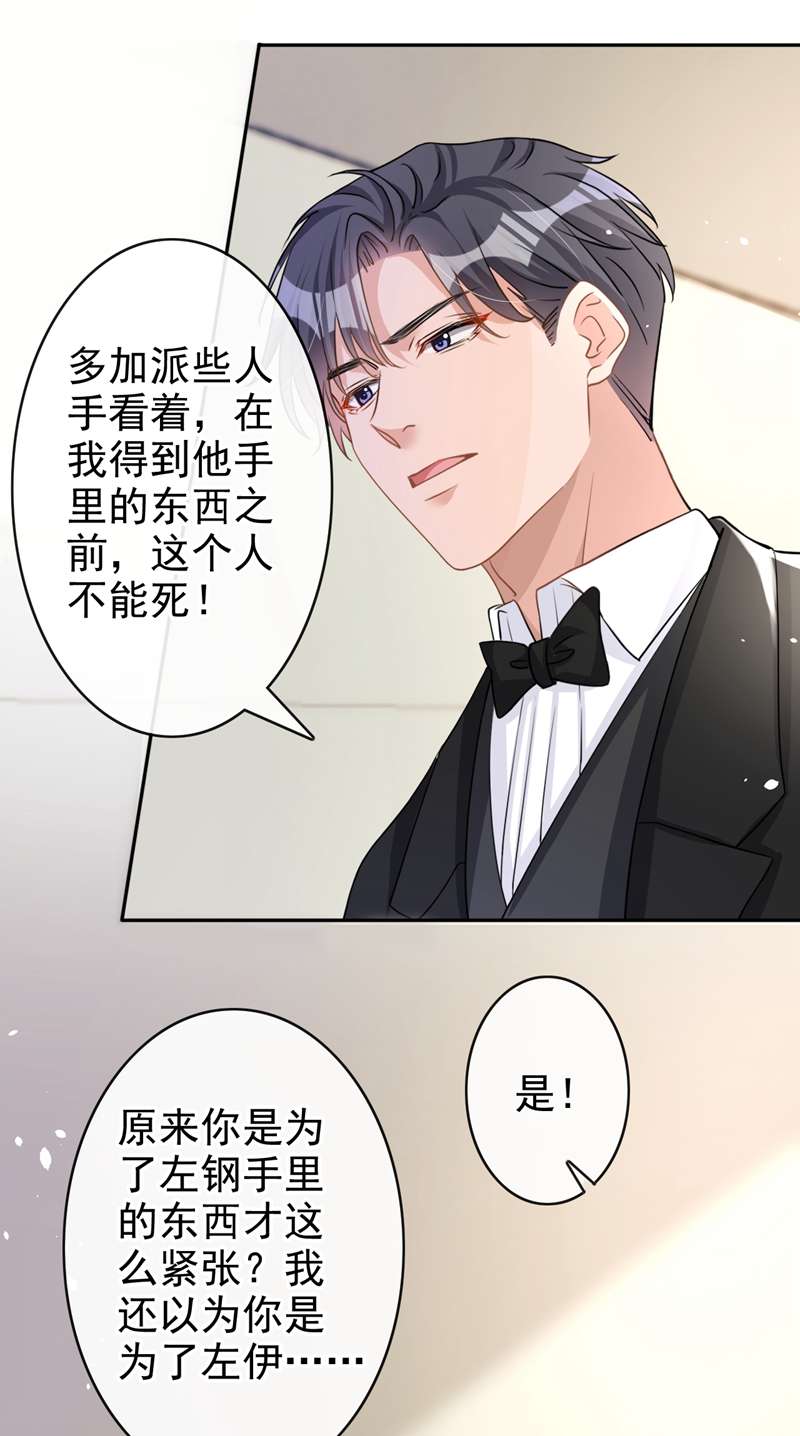 今天拒绝陆先生了吗？第42话 我不会生你的气