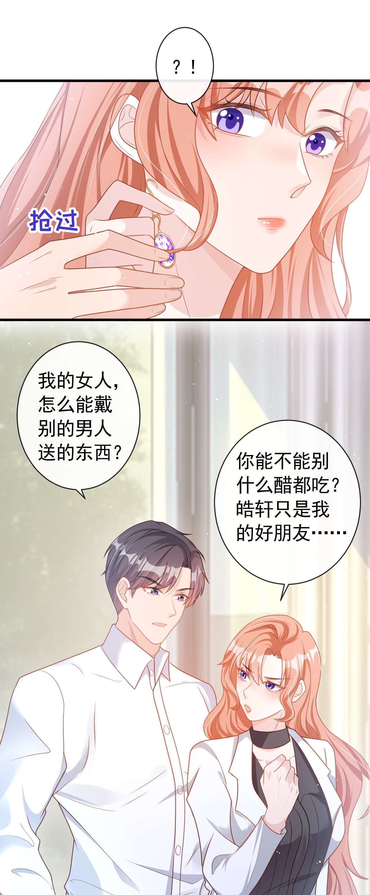 今天拒绝陆先生了吗？43 你吃醋了？