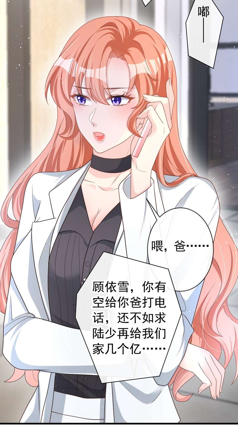 今天拒绝陆先生了吗？第45话 他不会来了