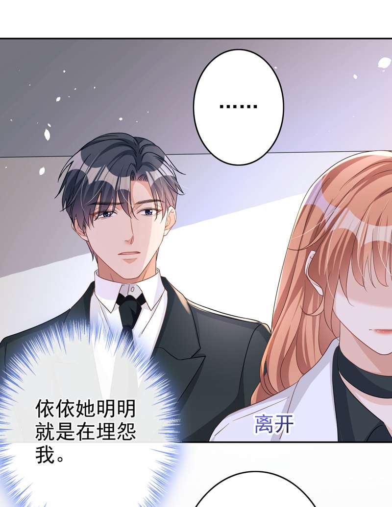 今天拒绝陆先生了吗？第46话 对不起，我来晚了