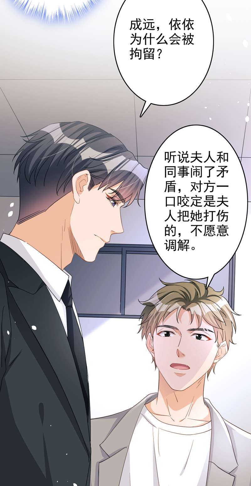 今天拒绝陆先生了吗？第46话 对不起，我来晚了