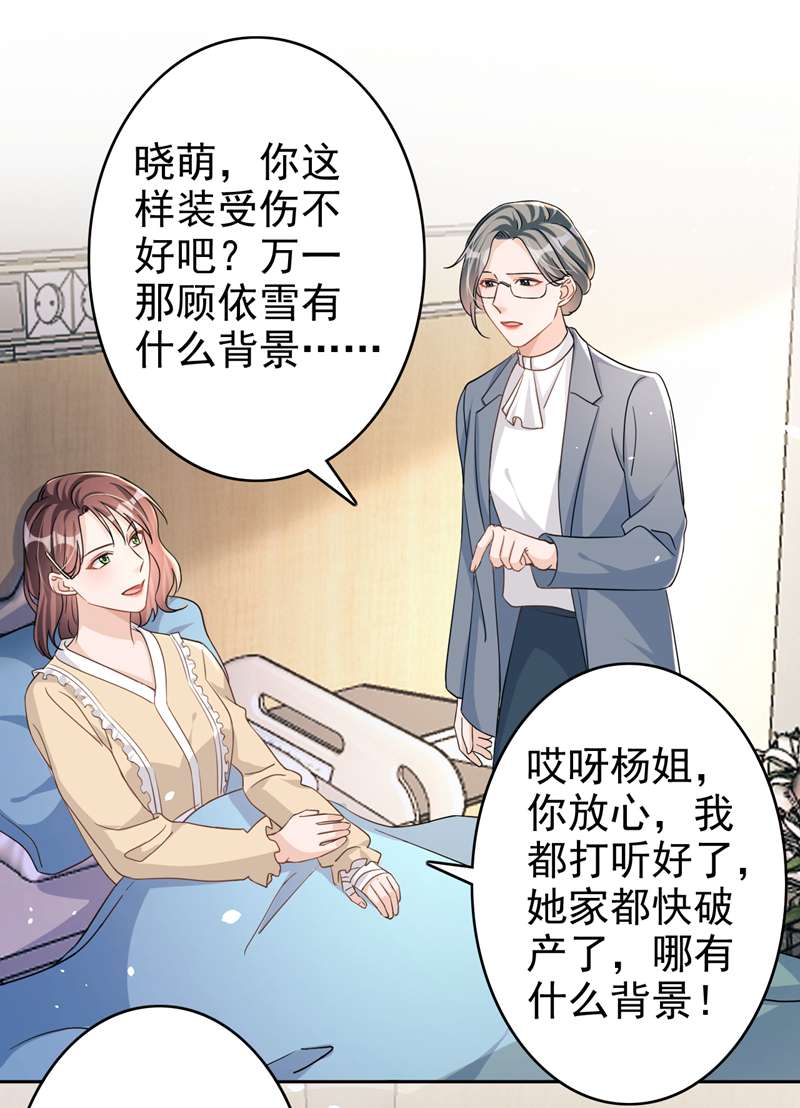 今天拒绝陆先生了吗？第46话 对不起，我来晚了