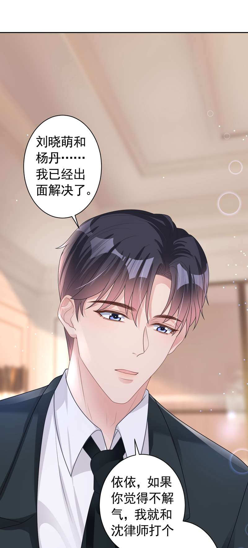 今天拒绝陆先生了吗？第47话 原来是我误会他了