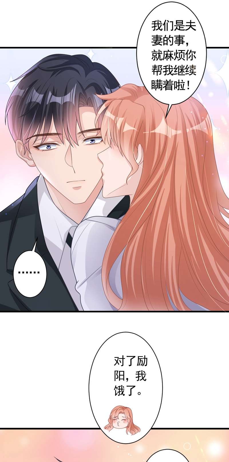 今天拒绝陆先生了吗？第47话 原来是我误会他了