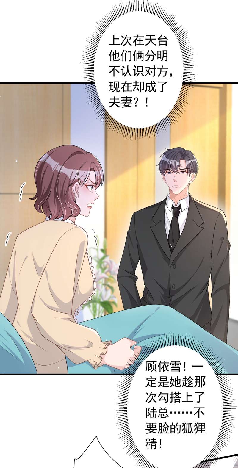 今天拒绝陆先生了吗？第47话 原来是我误会他了