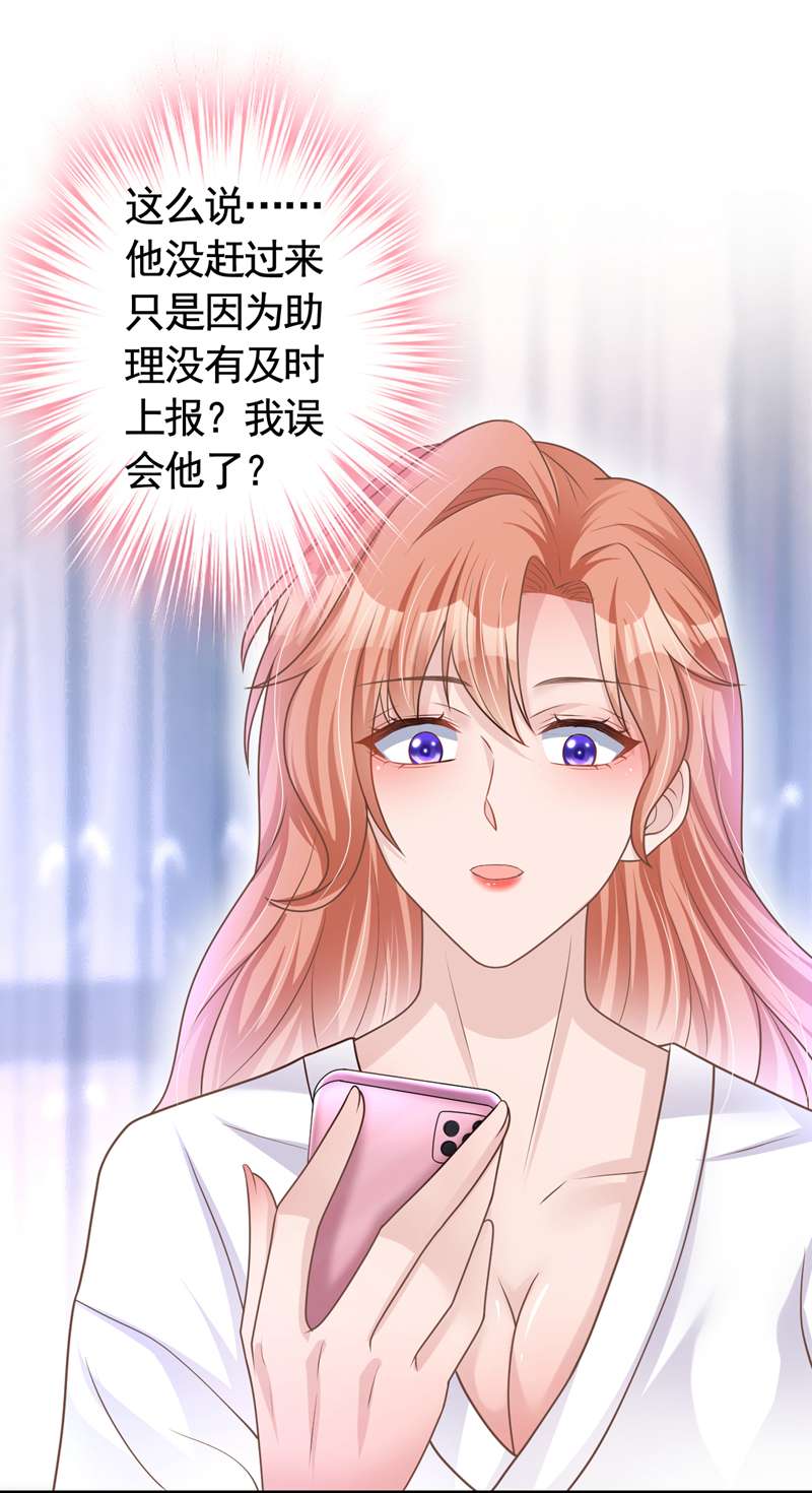 今天拒绝陆先生了吗？第47话 原来是我误会他了