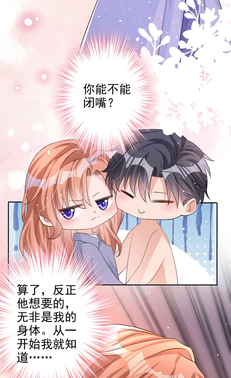 今天拒绝陆先生了吗？第48话 话来伺候你