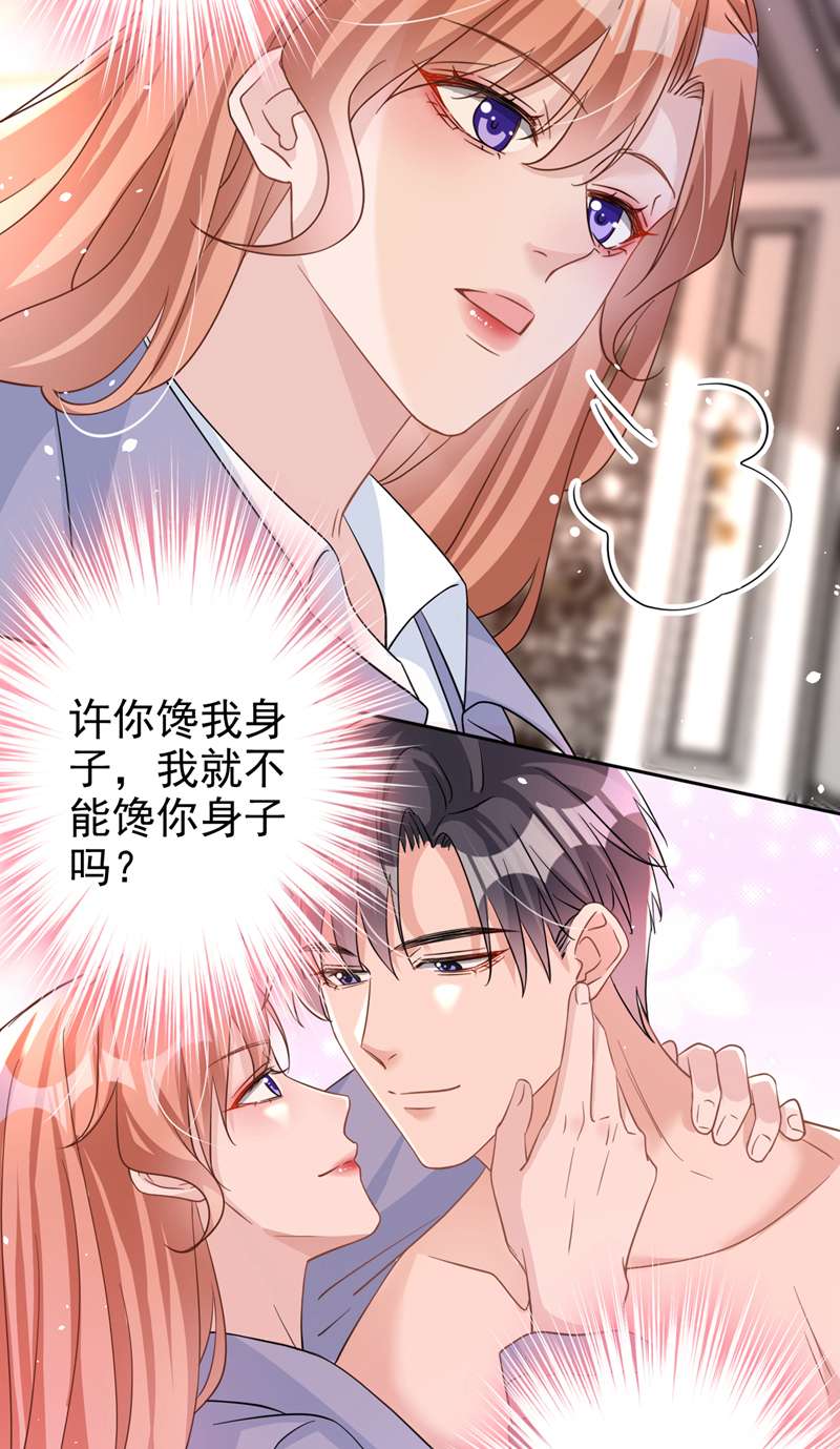 今天拒绝陆先生了吗？第48话 话来伺候你