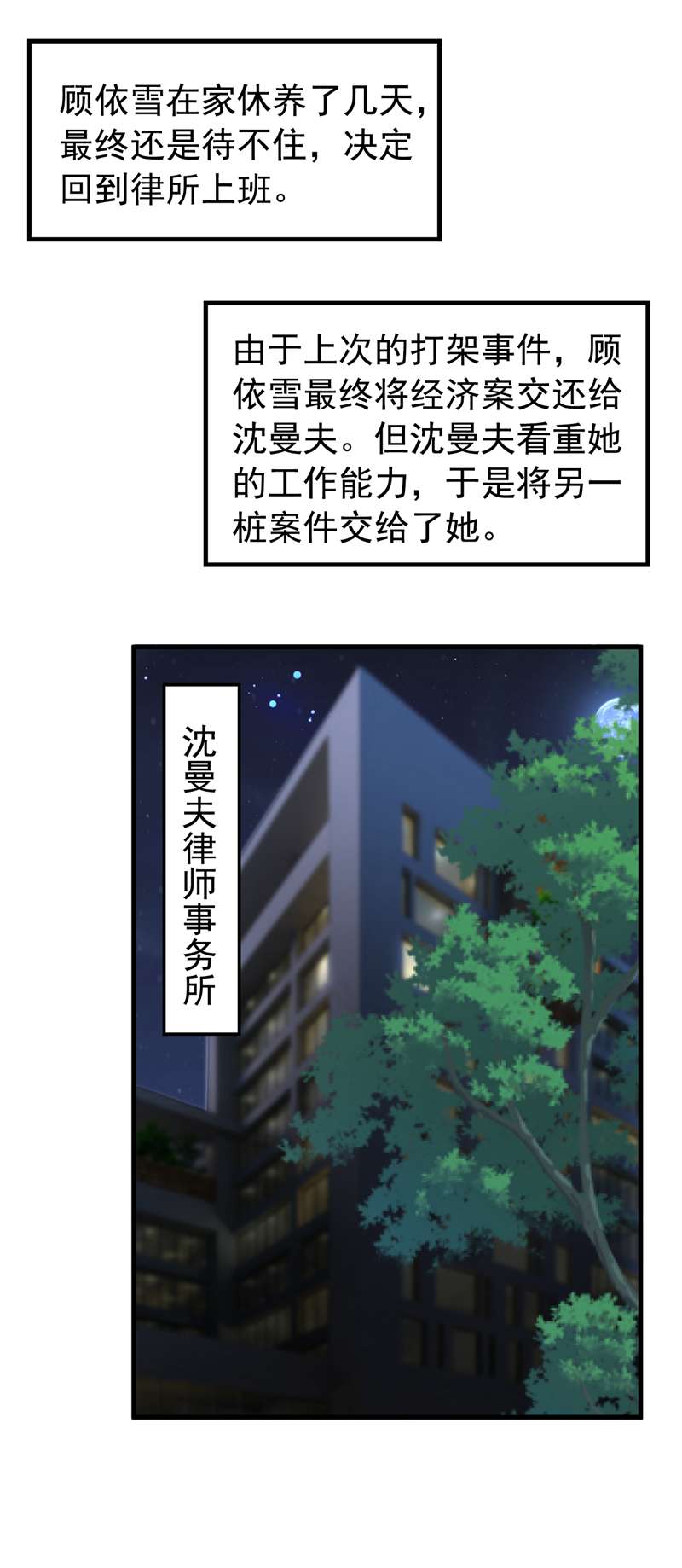 今天拒绝陆先生了吗？第49话 电梯出故障了？