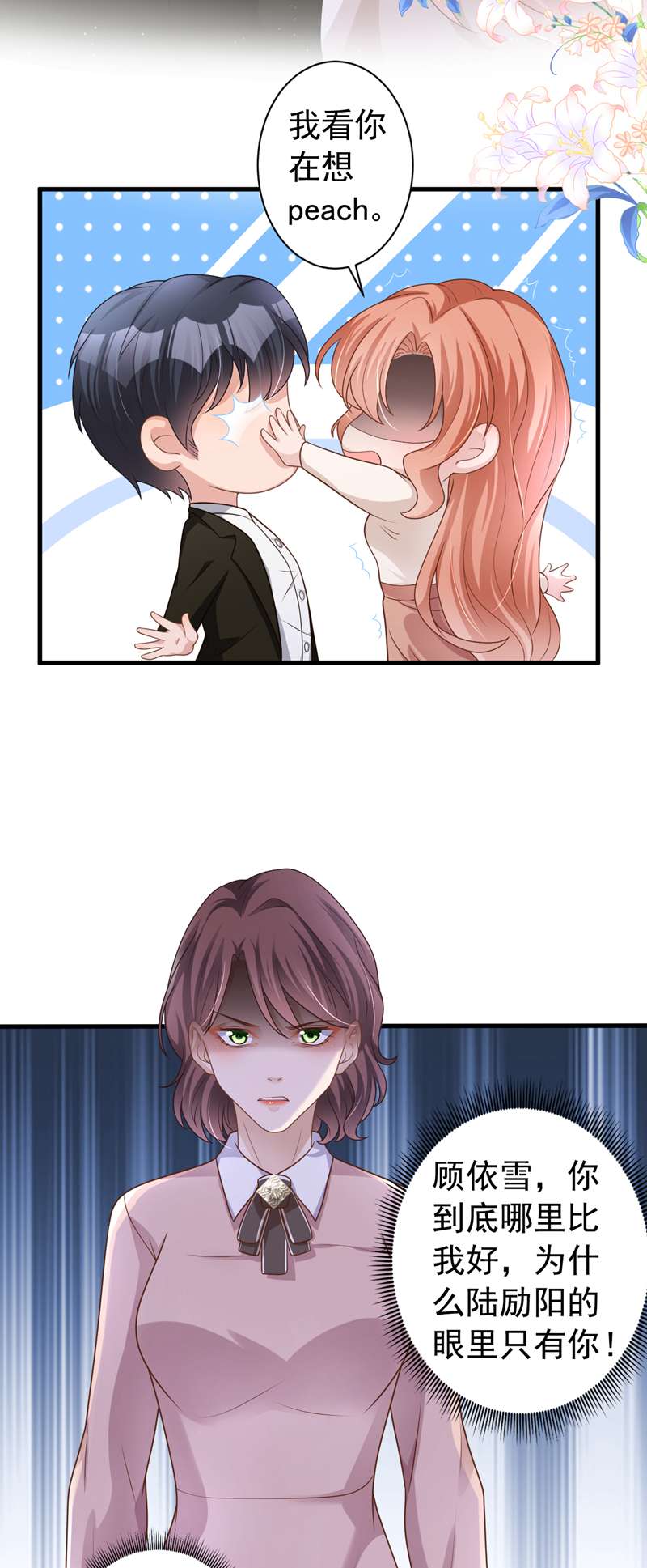 今天拒绝陆先生了吗？第49话 电梯出故障了？