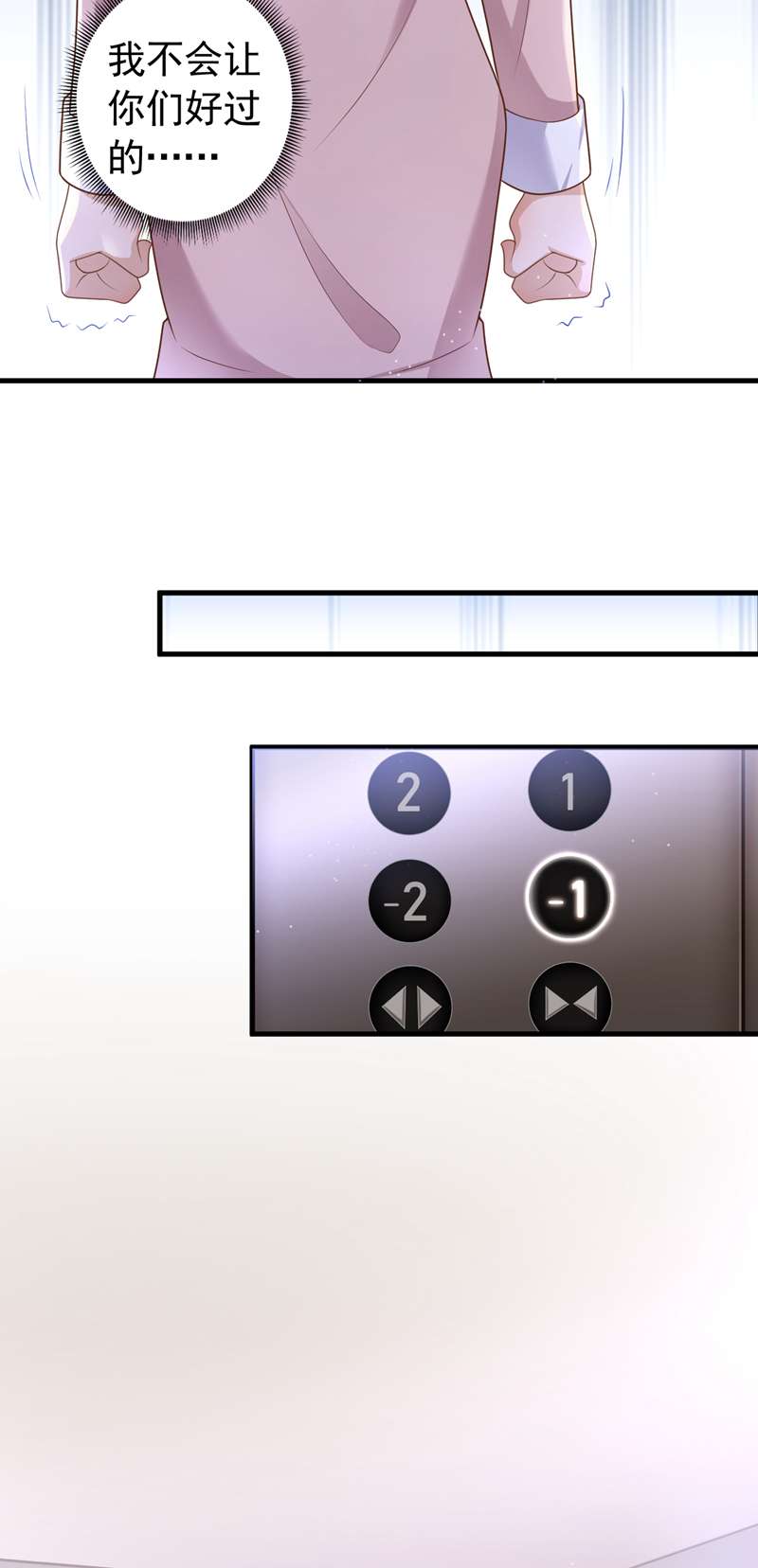 今天拒绝陆先生了吗？第49话 电梯出故障了？