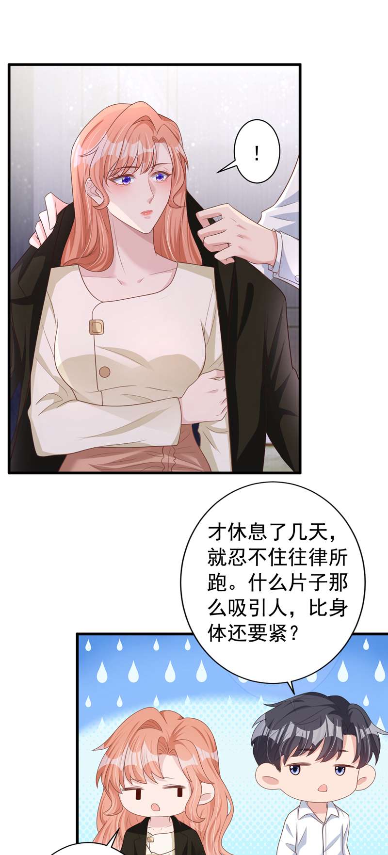 今天拒绝陆先生了吗？第49话 电梯出故障了？