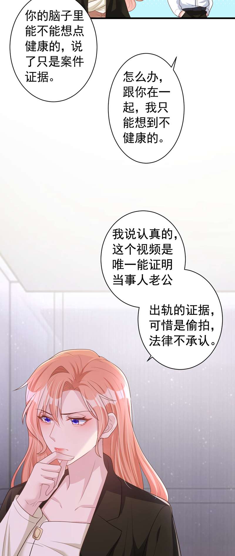 今天拒绝陆先生了吗？第49话 电梯出故障了？