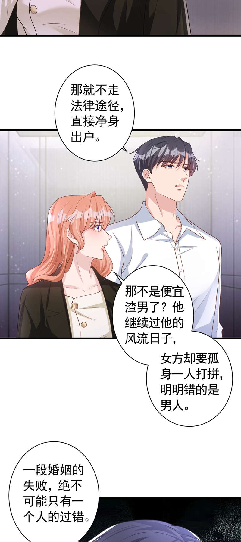 今天拒绝陆先生了吗？第49话 电梯出故障了？