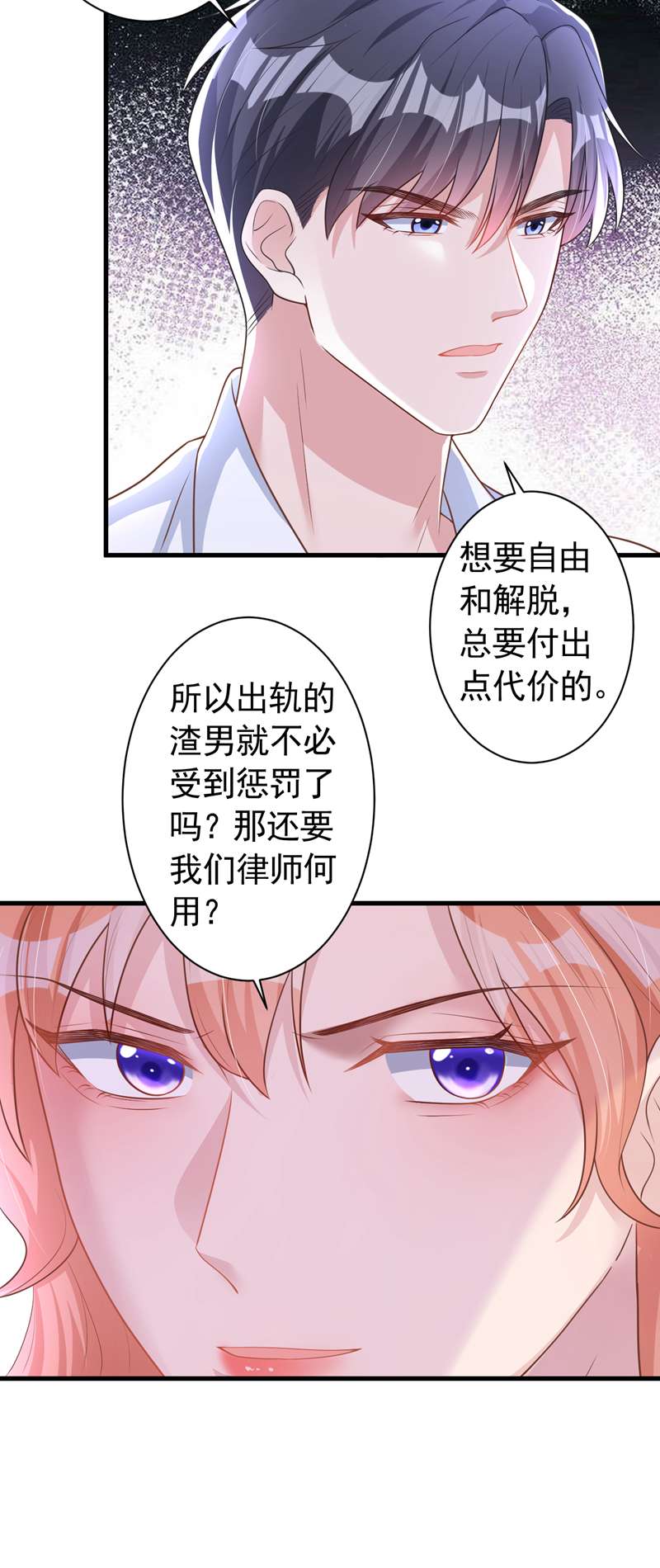 今天拒绝陆先生了吗？第49话 电梯出故障了？