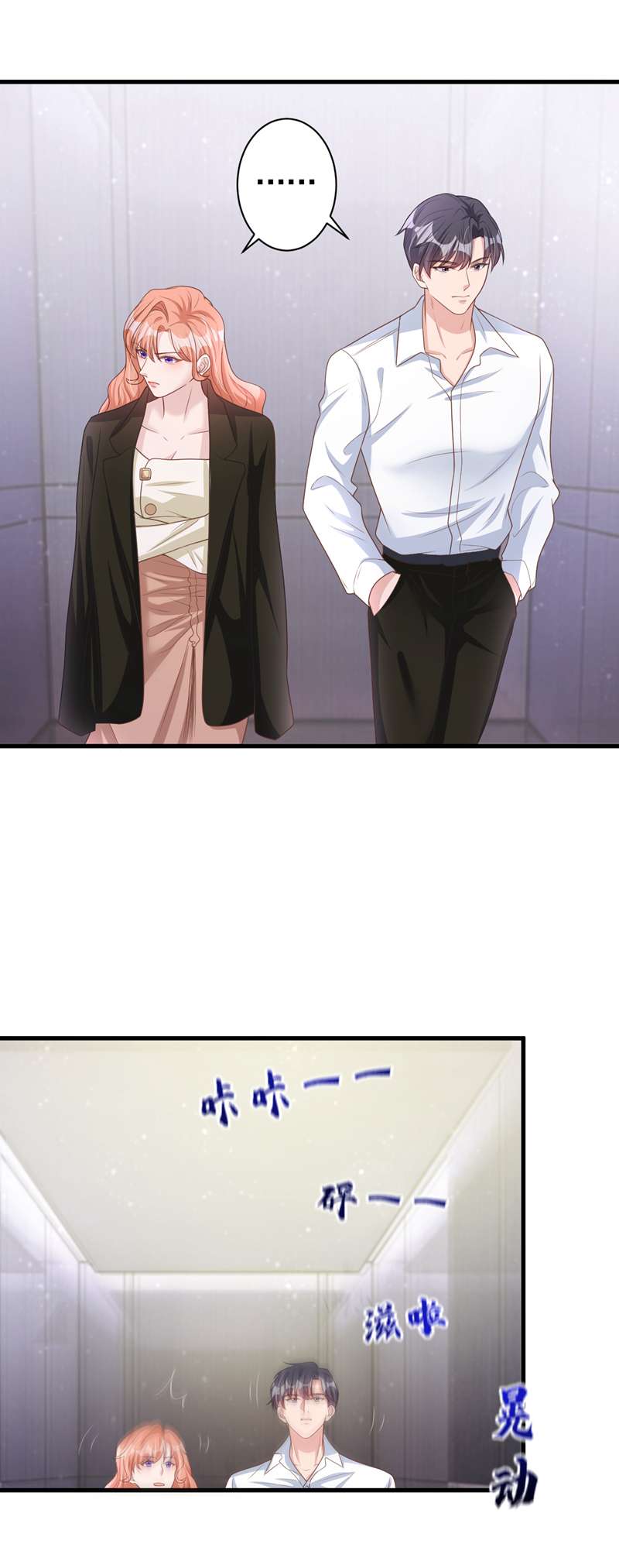 今天拒绝陆先生了吗？第49话 电梯出故障了？