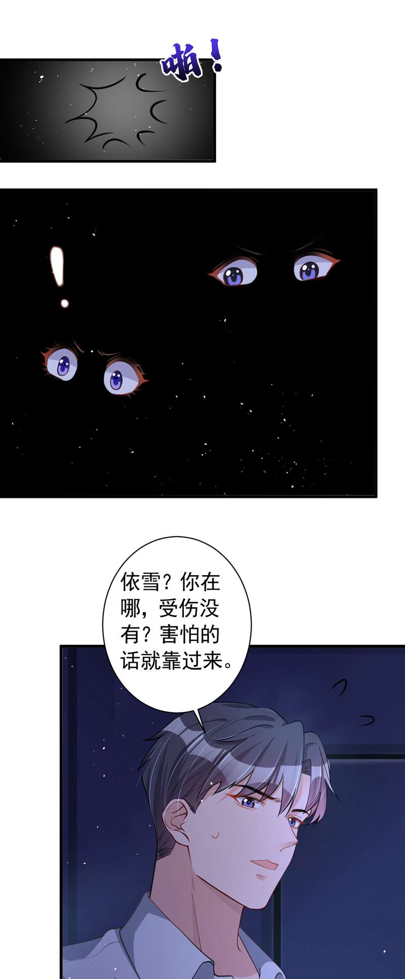 今天拒绝陆先生了吗？第49话 电梯出故障了？