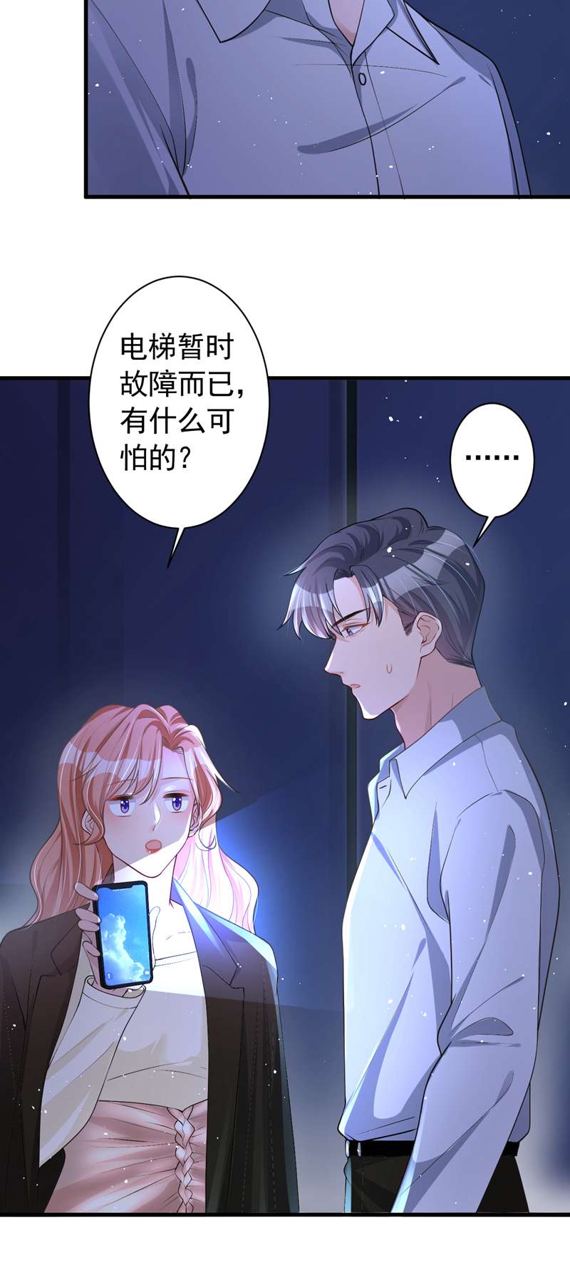 今天拒绝陆先生了吗？第49话 电梯出故障了？