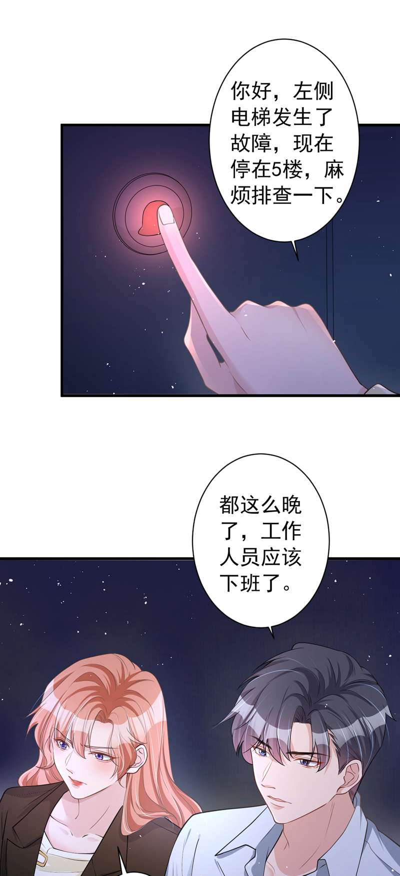 今天拒绝陆先生了吗？第49话 电梯出故障了？