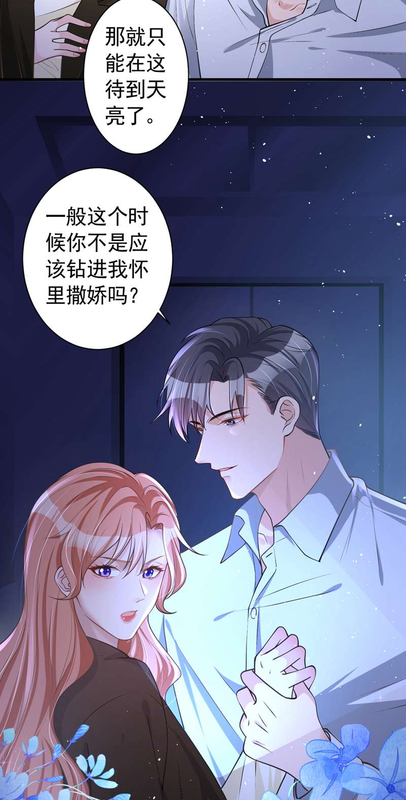 今天拒绝陆先生了吗？第49话 电梯出故障了？