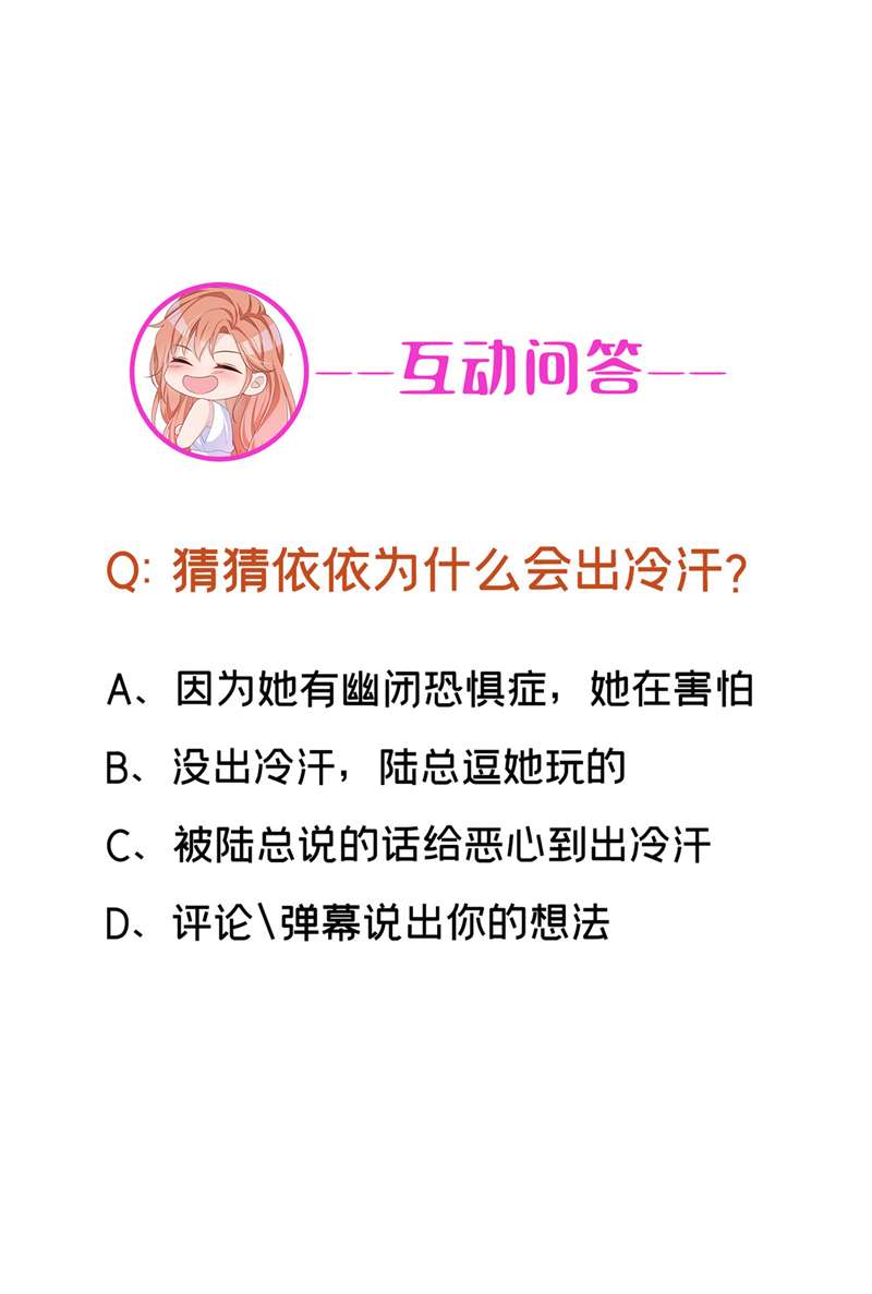 今天拒绝陆先生了吗？第49话 电梯出故障了？