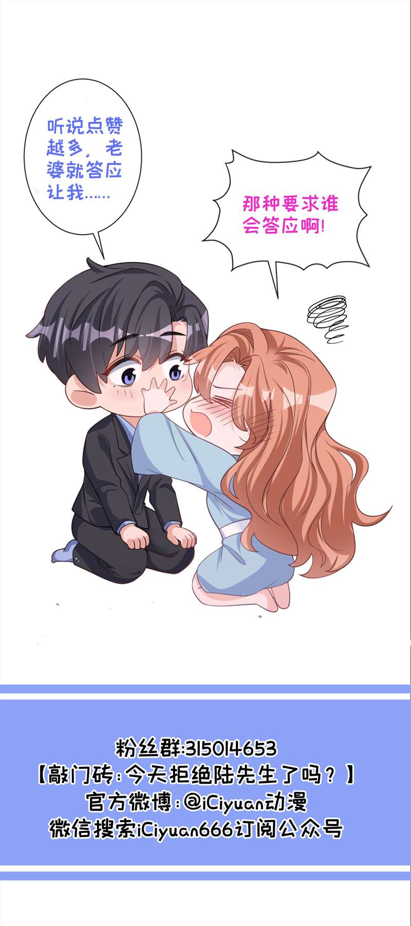 今天拒绝陆先生了吗？第49话 电梯出故障了？