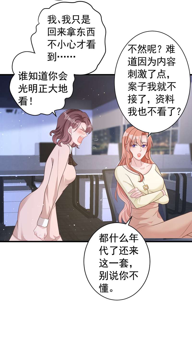 今天拒绝陆先生了吗？第49话 电梯出故障了？