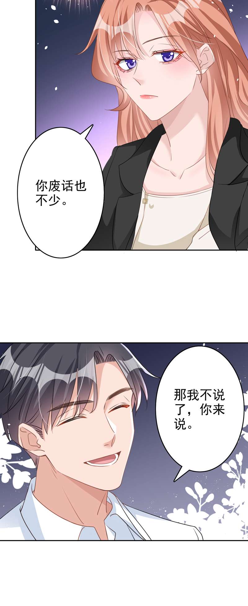 今天拒绝陆先生了吗？第50话 依雪，别怕