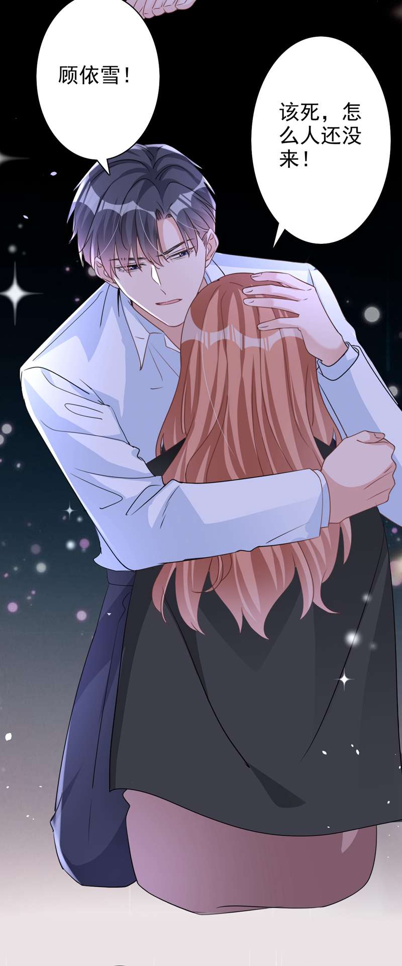 今天拒绝陆先生了吗？第50话 依雪，别怕