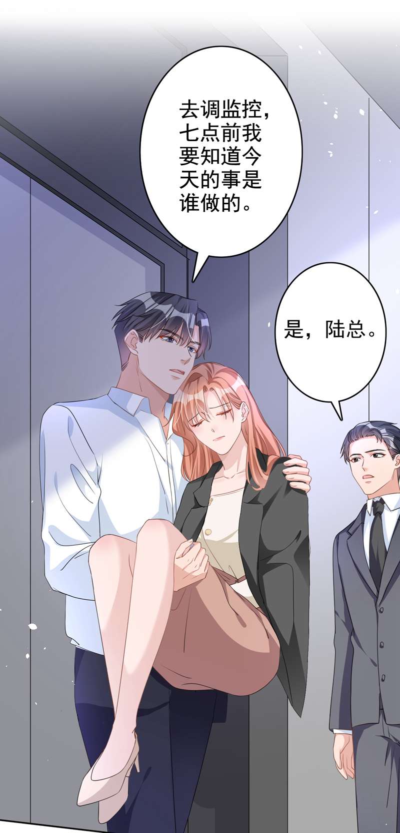 今天拒绝陆先生了吗？第50话 依雪，别怕