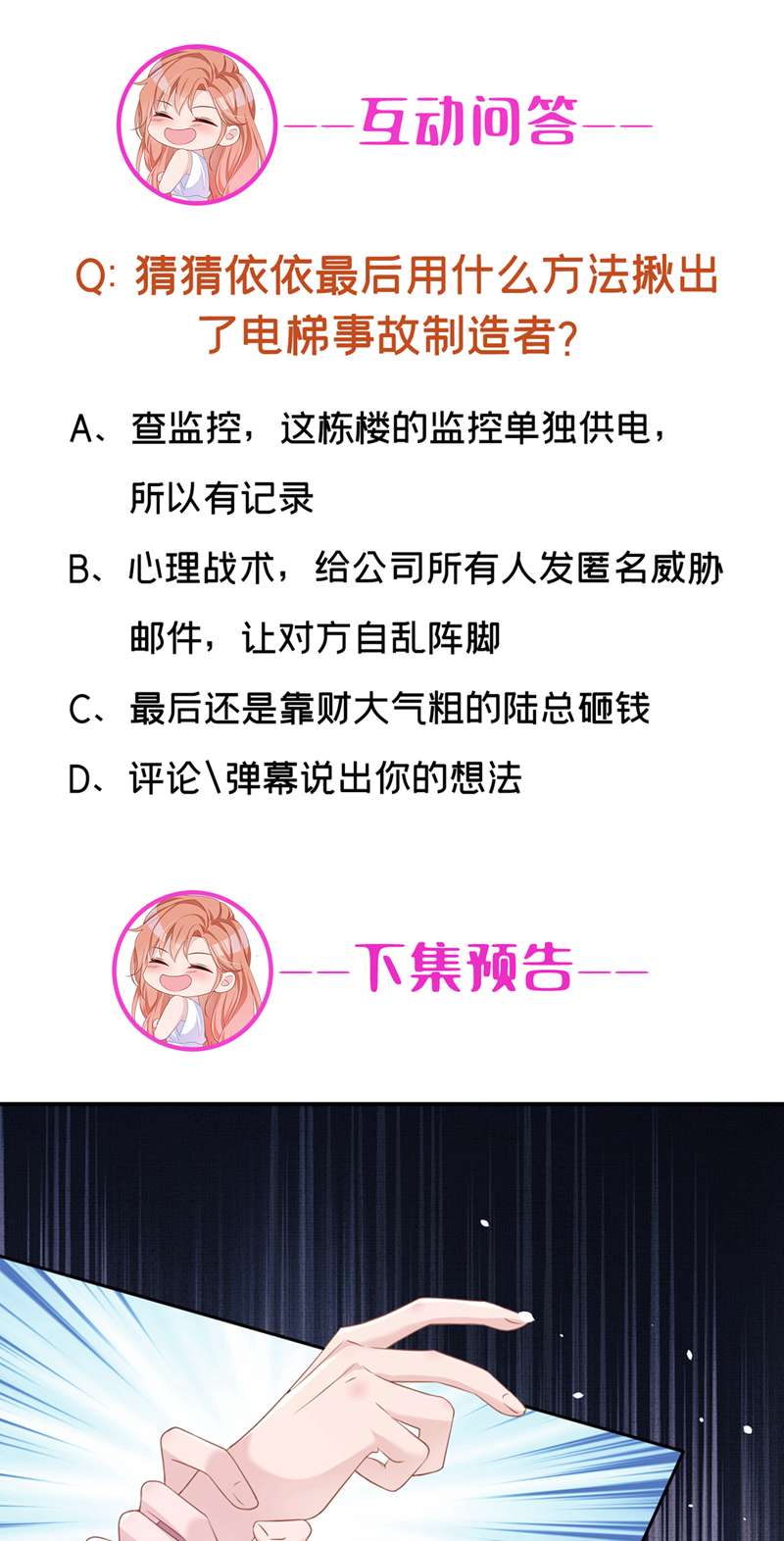 今天拒绝陆先生了吗？第50话 依雪，别怕