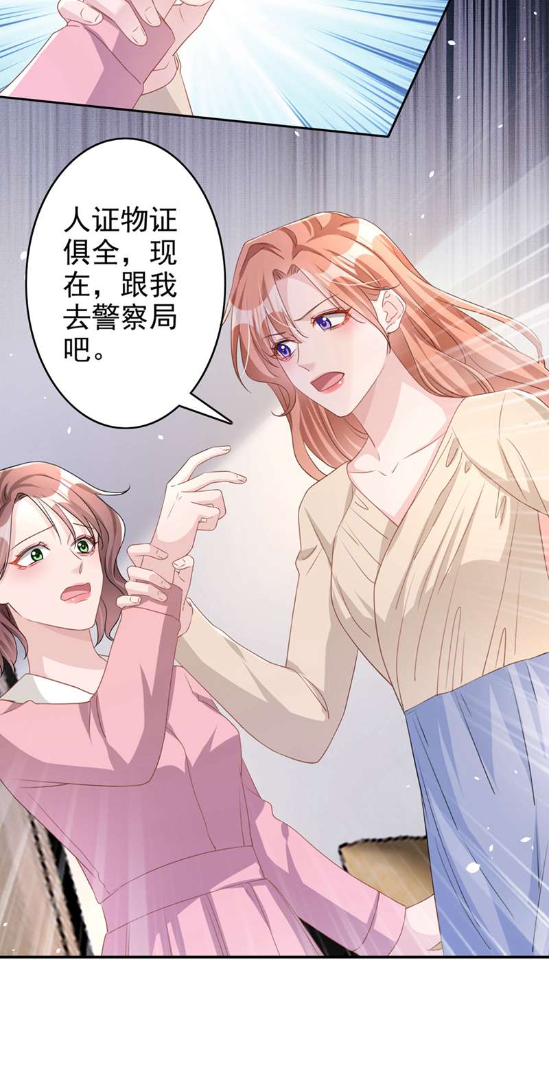 今天拒绝陆先生了吗？第50话 依雪，别怕