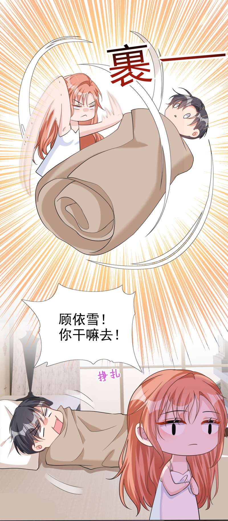 今天拒绝陆先生了吗？第52话 我们来晨练吧？