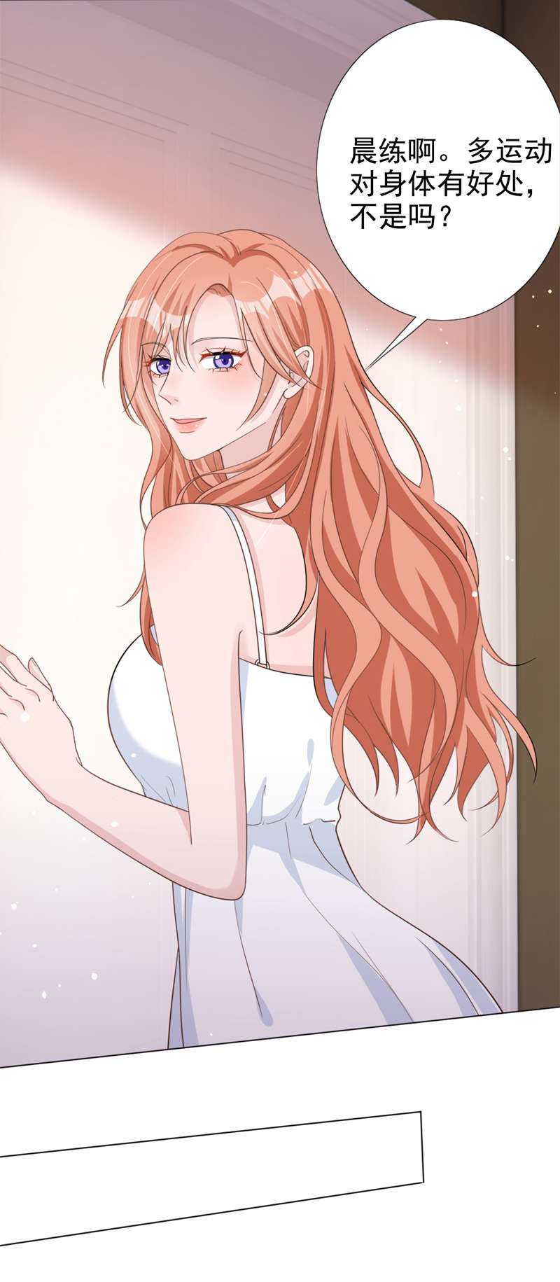 今天拒绝陆先生了吗？第52话 我们来晨练吧？