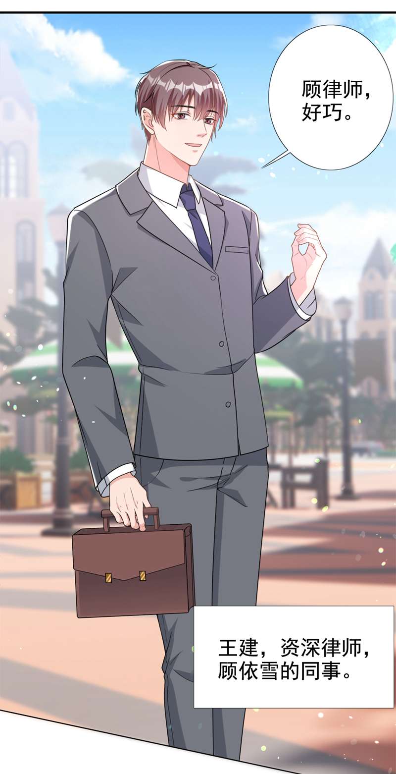 今天拒绝陆先生了吗？第53话 他是谁？