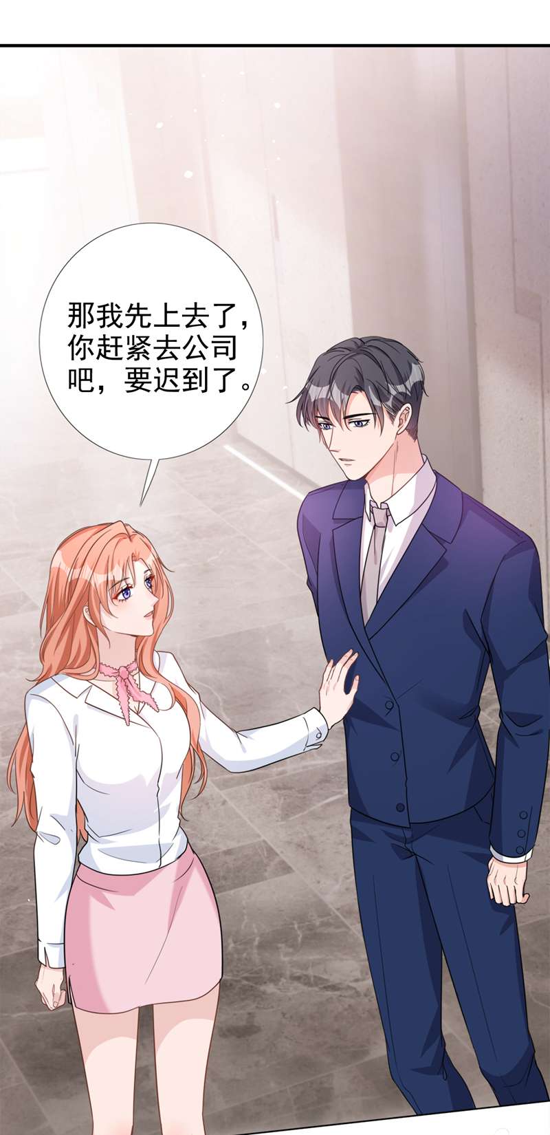 今天拒绝陆先生了吗？第53话 他是谁？