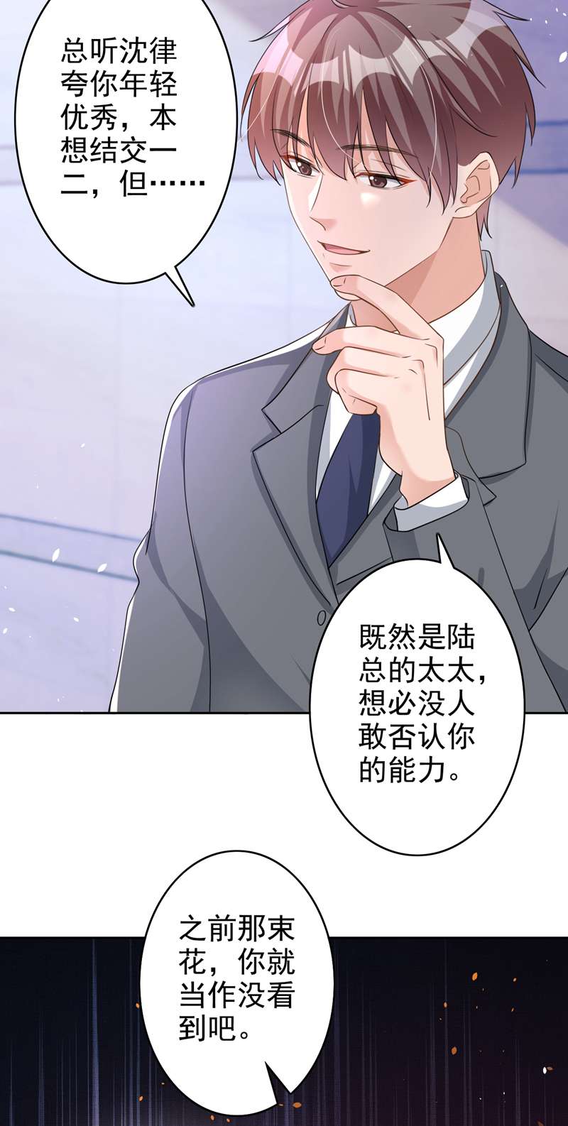 今天拒绝陆先生了吗？第53话 他是谁？