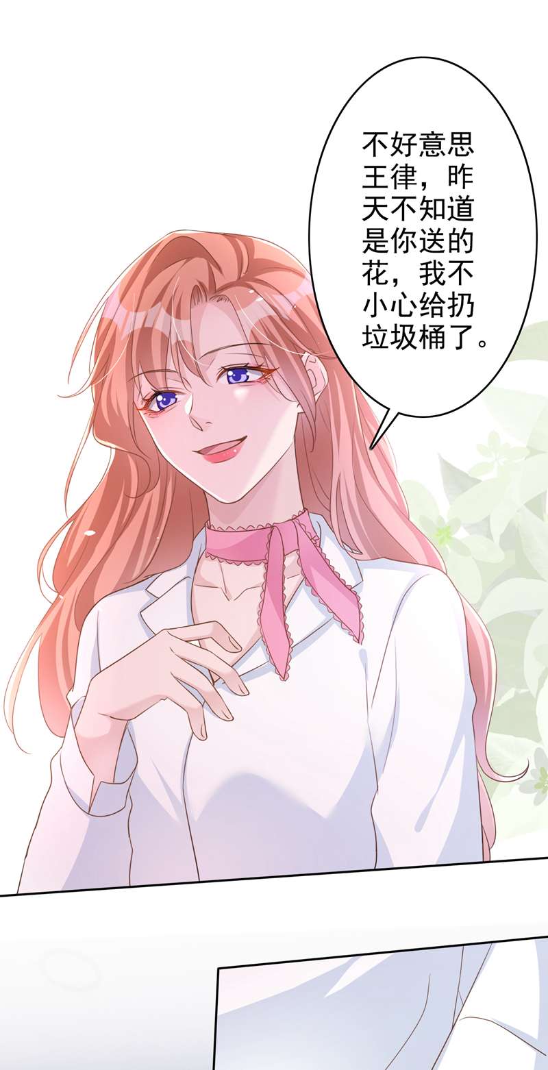 今天拒绝陆先生了吗？第53话 他是谁？