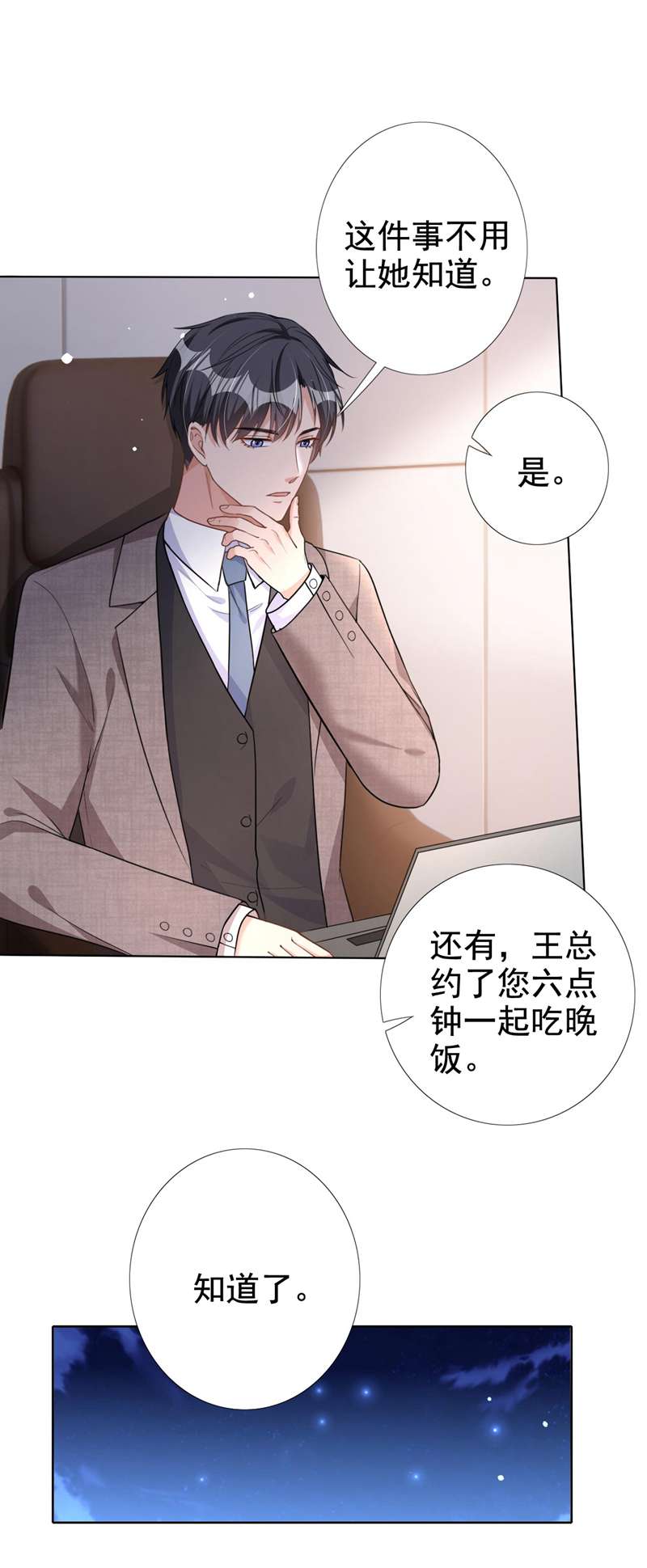 今天拒绝陆先生了吗？第54话 男人终究是靠不住的