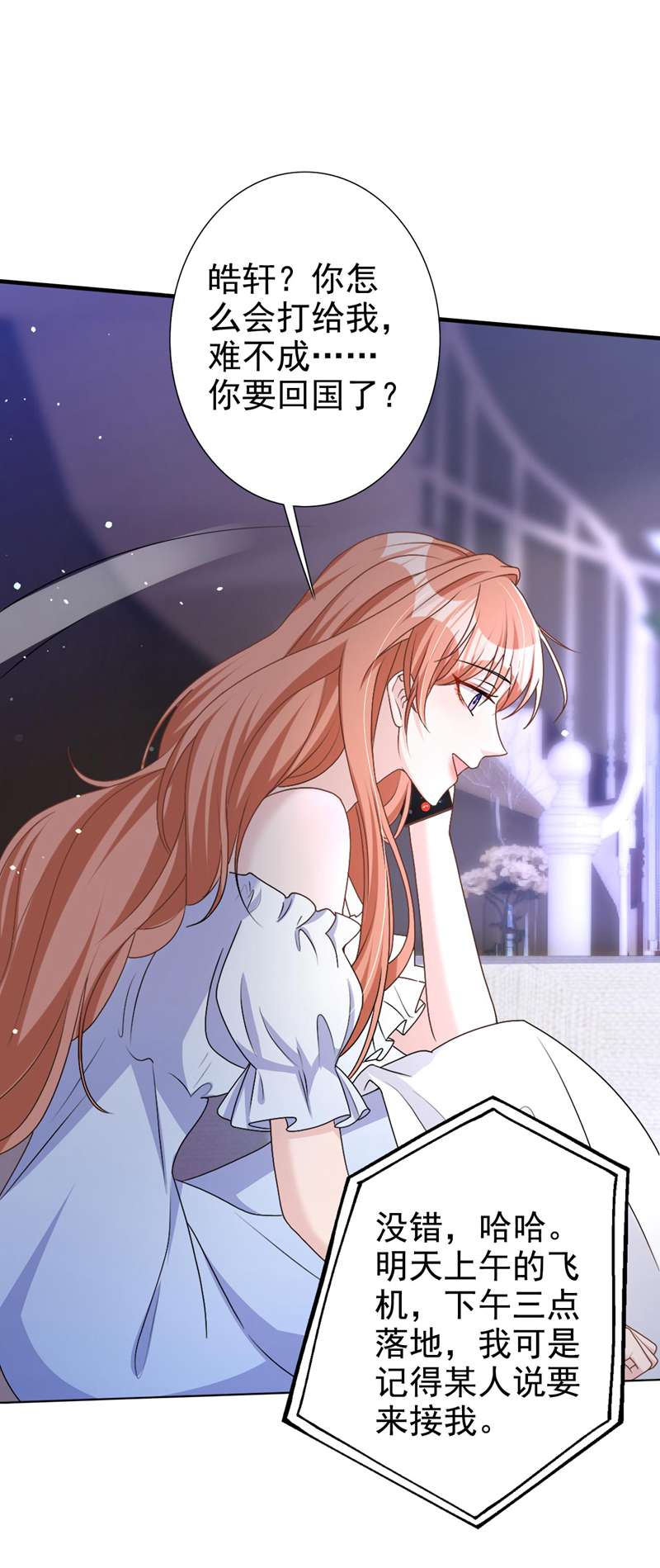 今天拒绝陆先生了吗？第54话 男人终究是靠不住的