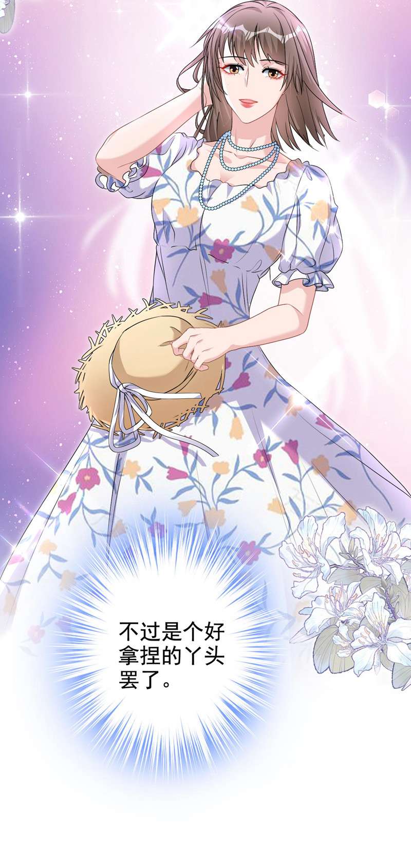 今天拒绝陆先生了吗？第60话 你只是个外人