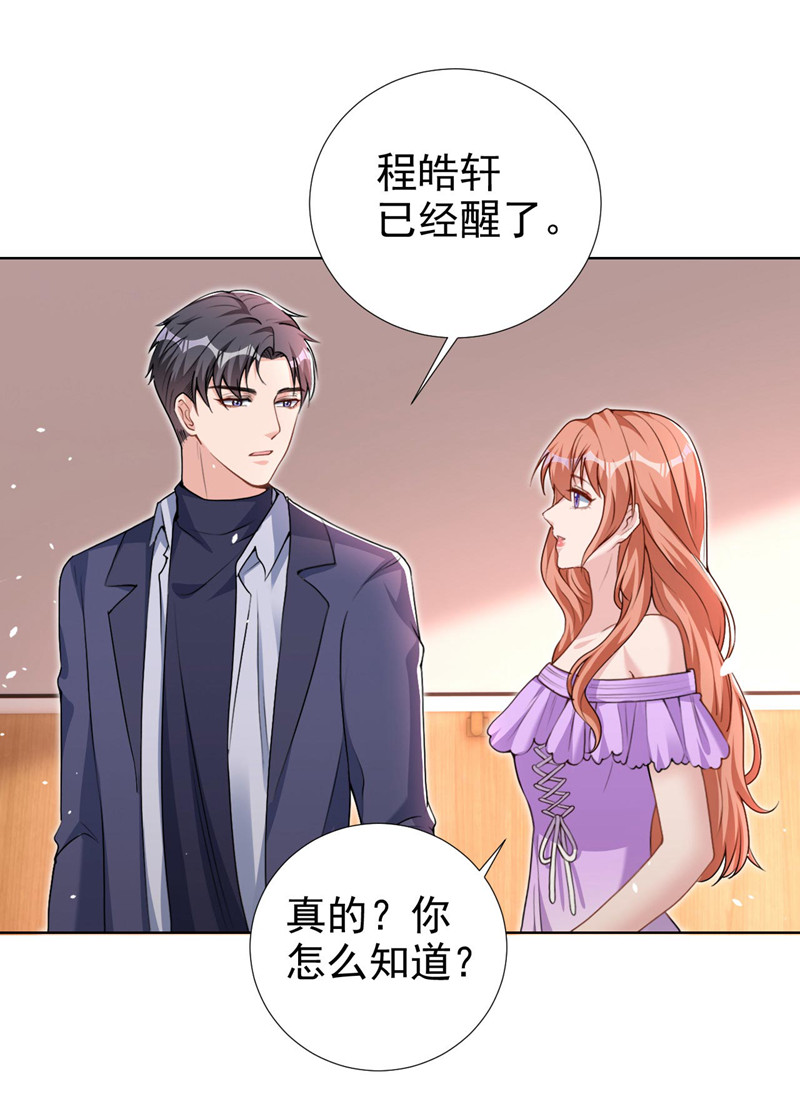 今天拒绝陆先生了吗？第60话 你只是个外人