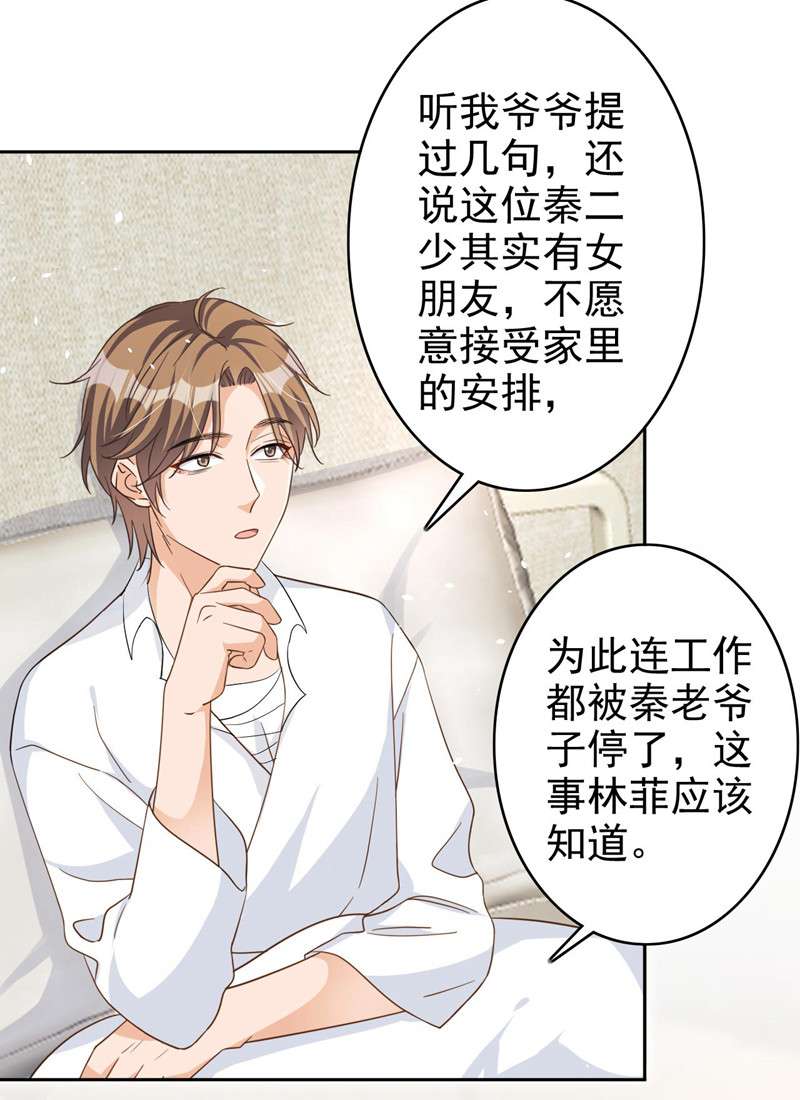 今天拒绝陆先生了吗？第61话 你会为我难过吗