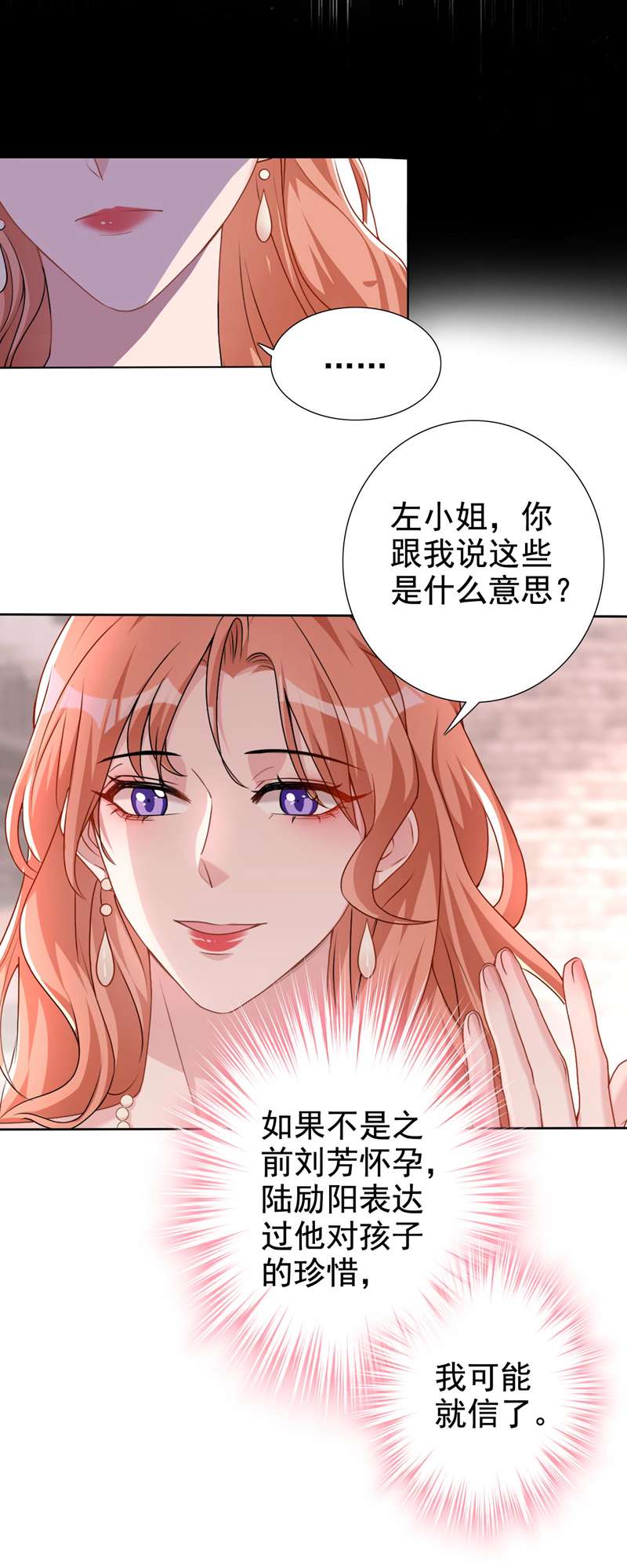 今天拒绝陆先生了吗？第63话 我有过他的孩子