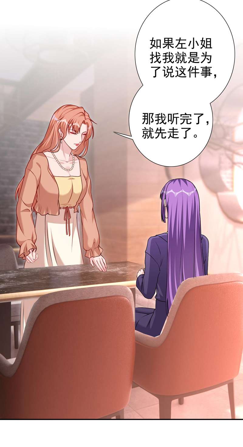 今天拒绝陆先生了吗？第63话 我有过他的孩子